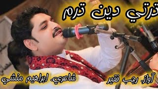 Dharti deen dharam || rajab faqeer || poet Ibraheem munshi