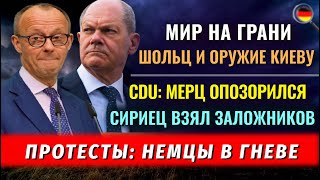 Немцы В ГНЕВЕ, РЕШЕНИЕ Шольца, Сириец взял ЗАЛОЖНИКОВ, Мерц ОПОЗОРИЛСЯ