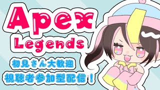 APEX[#参加型]カジュアルで遊びたいっ！@1