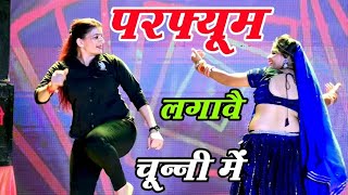 चुन्नी में चुन्नी में परफ्यूम लगावे चुन्नी म ~chunni mein chunni mein~ Sonam gujari Love Kush Meena