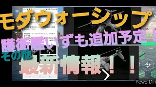 【モダンウォーシップ】最新情報！護衛艦いずも追加？【ゆっくり実況その2】