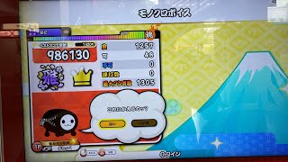 【太鼓の達人ニジイロver.】モノクロボイス 裏譜面 フルコンボ