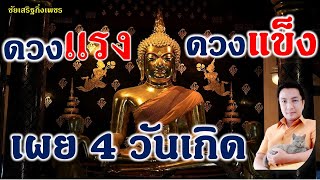 เปิดเผย 4 วันเกิด เป็นคน \