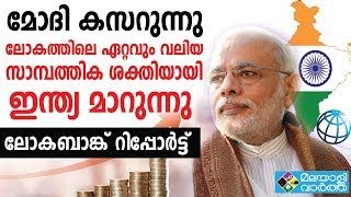 India Is Growing   ഇന്ത്യയുടെ G D P ഉയരുന്നു ..രാജ്യം വളർച്ചയിലേക്ക്