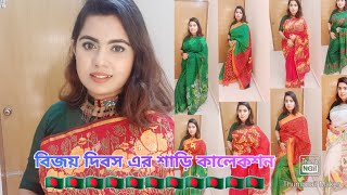 🇧🇩বিজয় দিবস উপলক্ষে কাদম্বরীর শাড়ি এবং পাঞ্জাবি কালেকশন 🇧🇩