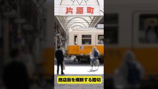 商店街を横断する踏切