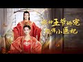 [MULTI SUB]【完整版】﻿穿越醫生超强醫術逆天改命，治好瘸腿王爺，大樑國戰神歸來！ |《戰神王爺嬌寵彪悍小醫妃》#短劇#逆襲#最新熱門短劇推薦