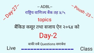 Banking Live class // Poush 23 // banking loksewa tayarii // rbb live class // adbl