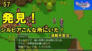 【方言実況】ドラゴンクエスト11 実況プレイ 第57話【PS4】#2Dモード #ドラクエ11 #スクエニ  #ドラクエⅪ