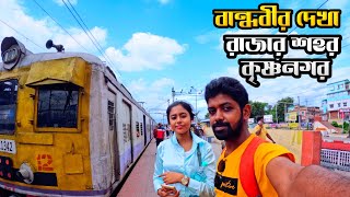 বনগাঁ থেকে এক ট্রেনেই কৃষ্ণনগর | bongaon to murshidabad train | krishnanagar tour