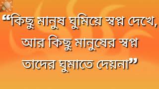 মনীষীদের বাণী | Motivational/Inspirational quotes in Bangla, Monishider kotha, Monishider bani kotha