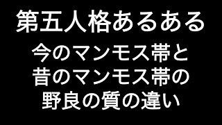 今のマンモス帯と昔のマンモス帯の野良の質の違い 第五人格あるある 【IdentityV】【あるある】