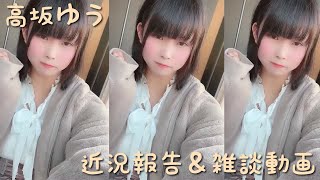 【近況報告＆雑談動画】まったりゆったりとお話しました～