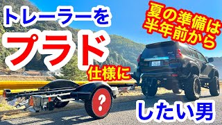 トレーラーをプラド仕様計画🔥次回KEN HILUX売ったの⁉︎の巻