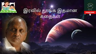 உள்ளத்தை வெல்லும் 50 கதைகள்| best bedtime story by Thenkatchi ko Swaminathan (part 3)