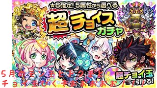 5月のモン玉！トク玉！チョイ玉ひくぞおおおお！