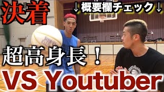 【1on1】あのYouTuber代々木ボーラーと1on1で決着つけます！【バスケ】