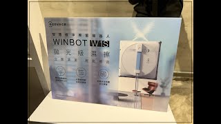 科沃斯WINBOT W1S擦窗機器人實機運作