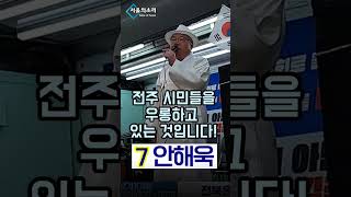 국민의힘 앞에서 바~로 돌직구 날리는 초심!