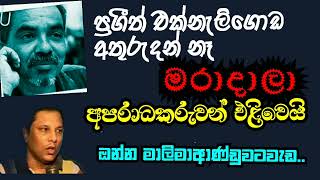 ප්‍රගීත් එක්නැලිගොඩ ..ලසන්ත වික්‍රම තුංග..ඝාතනයේ මිනීමරුවන් එළිවෙයි..