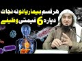 6 important wazifa's for every disease - sheikh abu hassan ishaq swati new bayan - sawal jawab