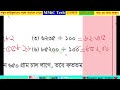 ৫ম শ্রেণি।১ম অধ্যায়। গণিত ২০২৫। পৃষ্ঠা ১১ ।class 5 ।math chapter 1 2025।page 11।mmic tech