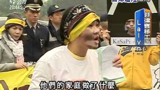 20110306-公視晚間新聞-菲勞團體總統府陳情 盼勿凍結菲勞