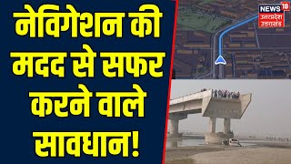 Bareilly News: Navigation की मदद से सफर करने वाले सावधान! | Google Map | Road Accident | Breaking