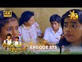 Akurata Yana Welawe - අකුරට යන වෙලාවේ | Episode 375 | 2024-08-08 | Hiru TV