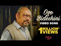 Ogo Bideshini Video song | ওগো বিদেশিনী | Rabindra SangeetI Ahare Mon | Anjan Dutt | Neel