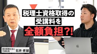 【税理士になりたい人必見】税理士になるための支援が手厚い事務所とは、、