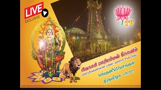 Sivakasi Panguni Pongal Eve Live   2022 Thamarai Tv