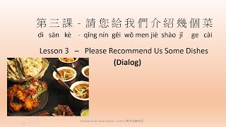 PAVC 2 - Lesson 3 - Dialog (Practical Audio Visual Chinese) - Mandarin Traditional