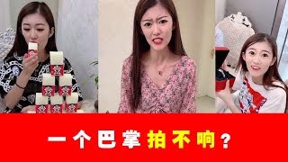 【抖音TOP】一个巴掌拍不响？