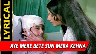 Aye Mere Bete Sun Mera Kehna With Lyrics | आ गले लग जा | किशोर कुमार | Sharmila  | Mothers Day Song
