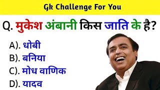 GK Question || GK In Hindi || GK Question and Answer || GK Quiz || General Knowledge || a.v study 88