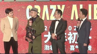 2019 01 17 《瘋狂的外星人》首映 徐崢演外星人：票房保證