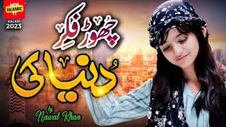 Nawal Khan | Chor Fikr Duniya Ki | New Naat 2023 | Official Video | New Islamic YT