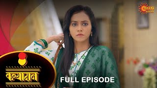 Kanyadan - Full Episode |15-September-2023  | Marathi Serial | Sun Marathi