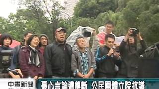 20121129 公視中晝新聞 憂心言論遭壟斷 公民團體立院抗議