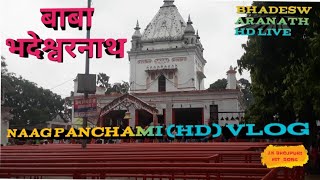 बाबा भदेश्वरनाथ  Mahashivaratri Baba Bhadeswaranath Naag Panchami (HD)Vlog Satya