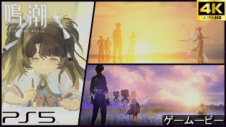 鳴潮 キャライベ② アンコ/キエン/オリエ　忌炎/折枝ストーリームービー【4K/PS5】wutheringwaves　ゲームービー