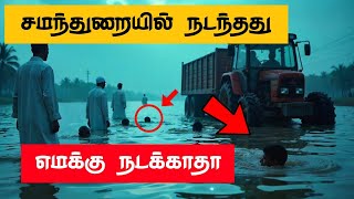 சம்மாந்துறையில் நடந்தது எமக்கு நடக்காதா? #adhilhasanbayan #abdulbasithbukharibayans