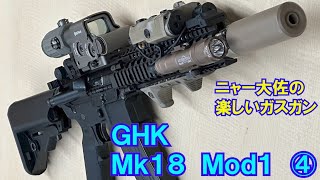 ニャー大佐の楽しいエアガン　GHK Mk18 Mod1 Co2GBB④