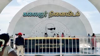 கலைஞர் #கருணாநிதி நினைவிடம் #சமாதி பேரறிஞர் #அண்ணா நினைவிடம் #சென்னை மெரினா கடல் கரை