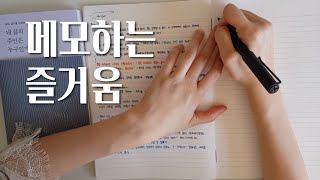 책 읽으며 메모 해야 하는 이유 | 나의 독서 노트 이야기 | 필사의 즐거움 | 자기계발 브이로그 | 도전 천권 |  독서 루틴