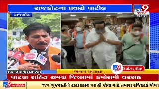 Rajkot BJP workers excited to welcome party chief CR Paatil tomorrow | TV9News