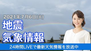 【LIVE】 最新地震・気象情報　ウェザーニュースLiVE　2021年7月6日(火) 5時から