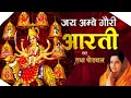 नवरात्रि विशेष आरतीः जय अम्बे गौरी Jai Ambe Gauri Aarti, Durga Ji Aarti ANURADHA PAUDWAL, Devi Aarti