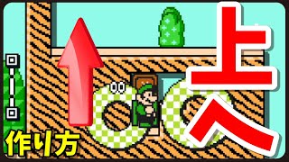 【マリオメーカー２】地面ブロックに囲まれた空間から脱出する○○ギミック等３つのギミックの作り方